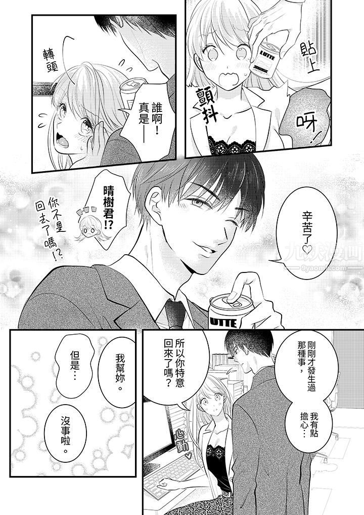 萌新男朋友的肉食爱抚~等妳尽情高潮完,我就为妳插进去第4话