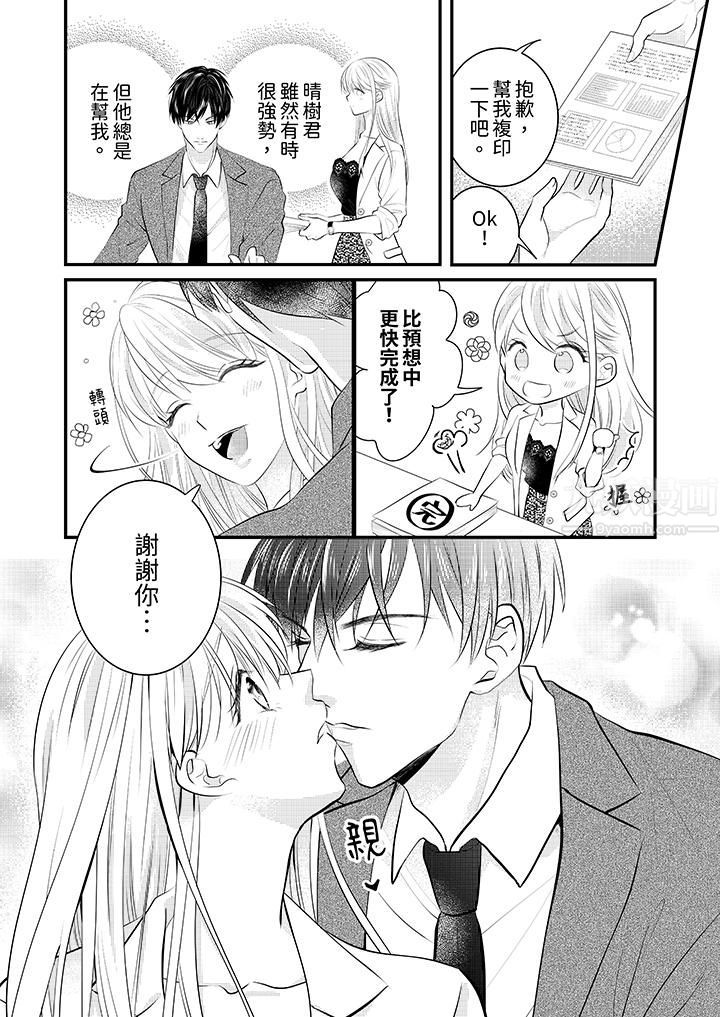 萌新男朋友的肉食爱抚～等妳尽情高潮完，我就为妳插进去第4话