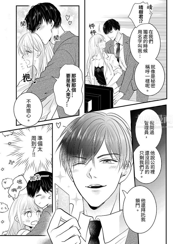 萌新男朋友的肉食爱抚~等妳尽情高潮完,我就为妳插进去第4话