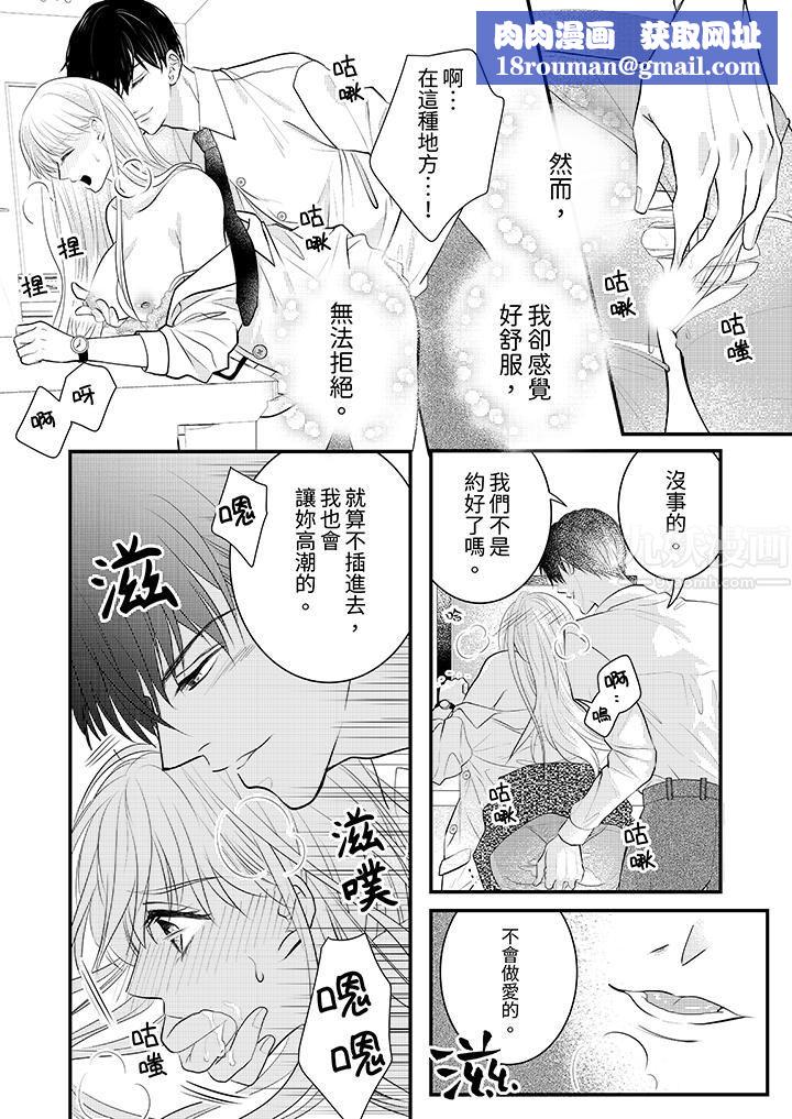 萌新男朋友的肉食爱抚~等妳尽情高潮完,我就为妳插进去第4话