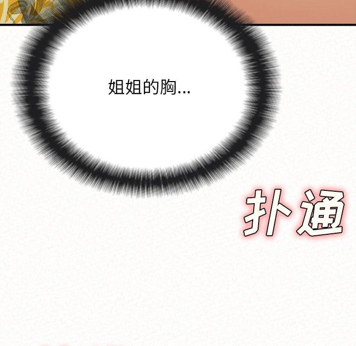 懵懂男生的恋爱史第16话