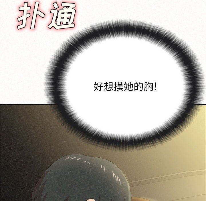 懵懂男生的戀愛史第16話