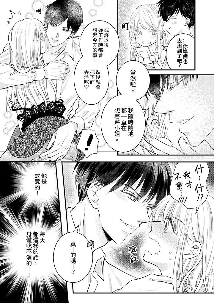 萌新男朋友的肉食爱抚~等妳尽情高潮完,我就为妳插进去第4话