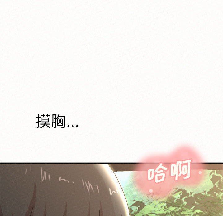 懵懂男生的恋爱史第16话