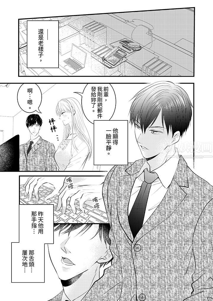 萌新男朋友的肉食愛撫～等妳盡情高潮完，我就為妳插進去第5話