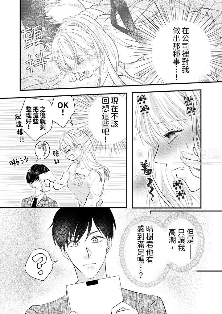 萌新男朋友的肉食爱抚~等妳尽情高潮完,我就为妳插进去第5话