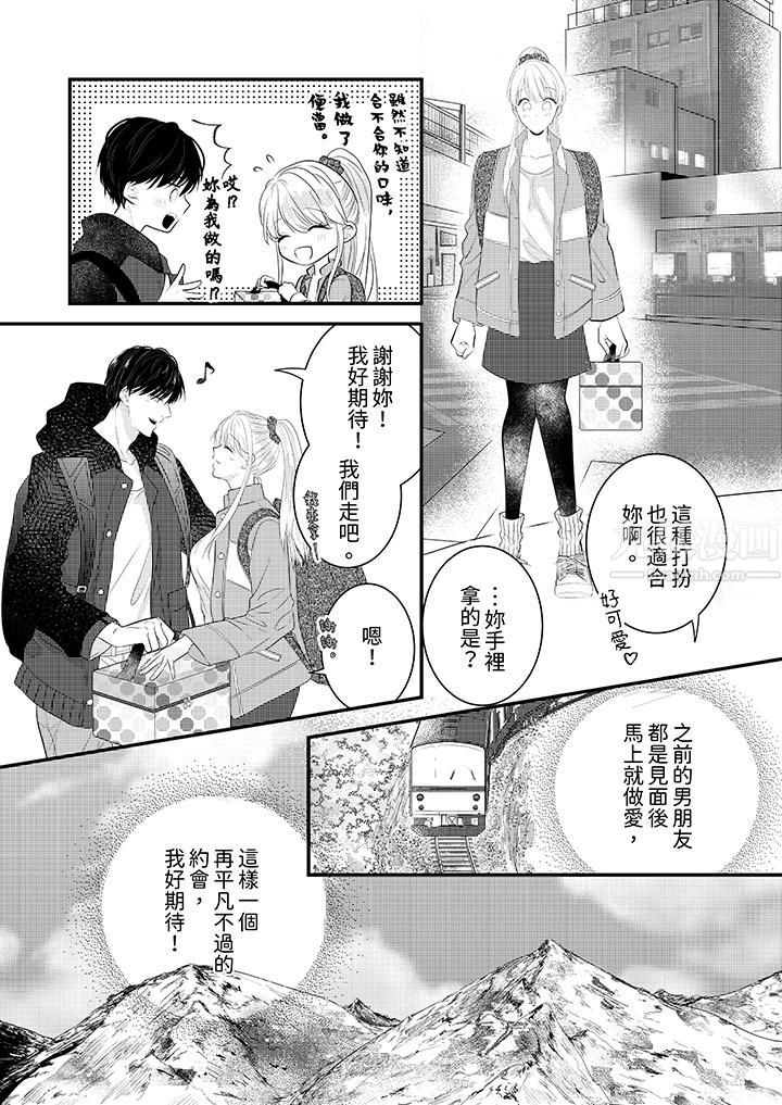 萌新男朋友的肉食爱抚~等妳尽情高潮完,我就为妳插进去第5话