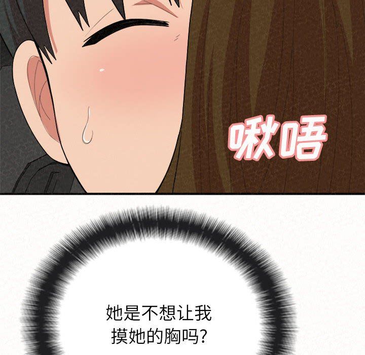 懵懂男生的恋爱史第16话