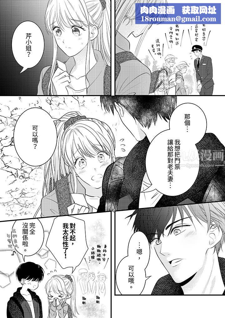 萌新男朋友的肉食爱抚~等妳尽情高潮完,我就为妳插进去第5话