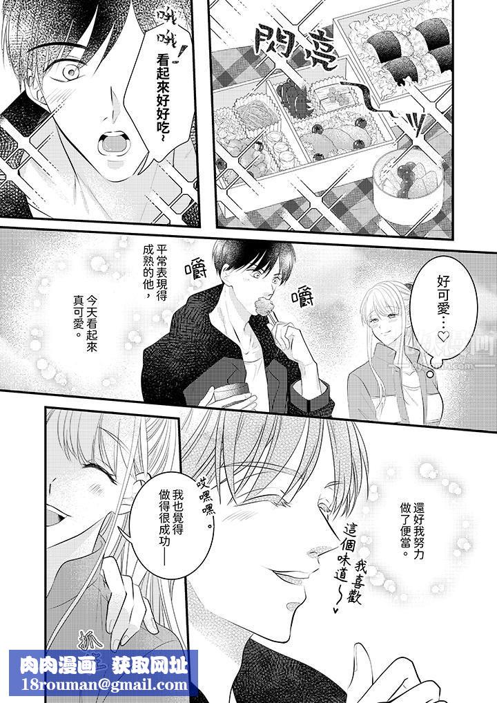 萌新男朋友的肉食爱抚～等妳尽情高潮完，我就为妳插进去第5话