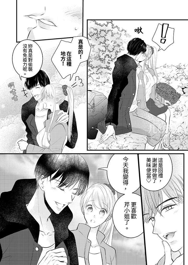 萌新男朋友的肉食爱抚~等妳尽情高潮完,我就为妳插进去第5话