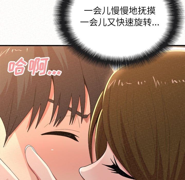 懵懂男生的恋爱史第16话