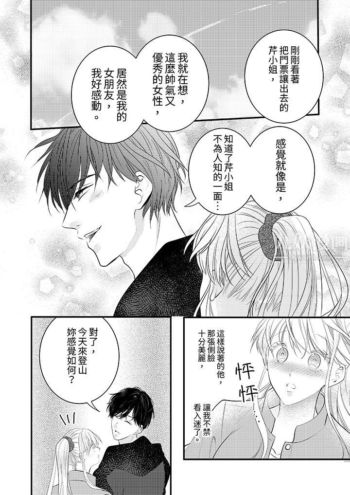 萌新男朋友的肉食爱抚~等妳尽情高潮完,我就为妳插进去第5话
