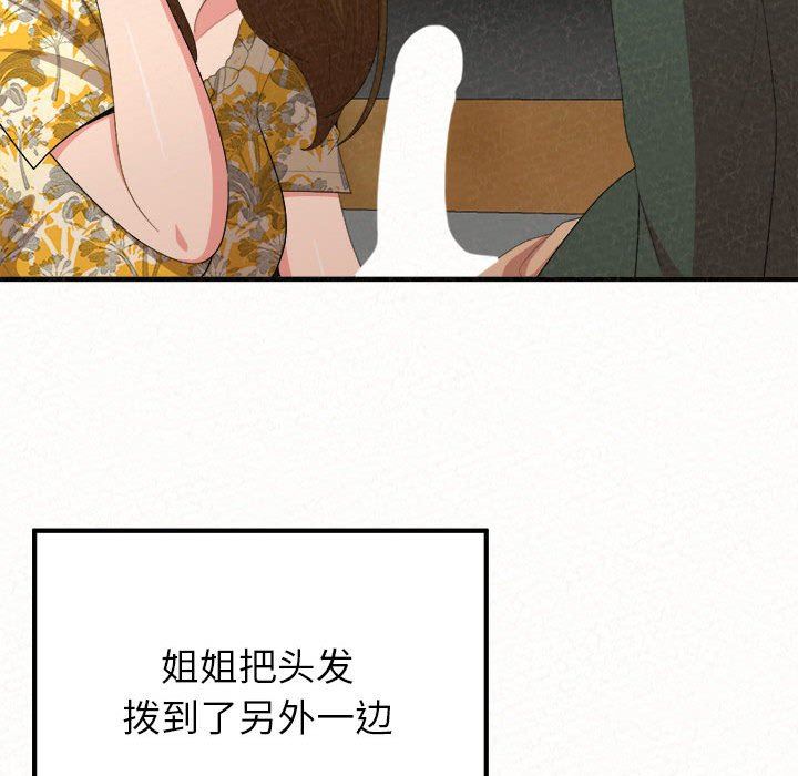 懵懂男生的戀愛史第16話