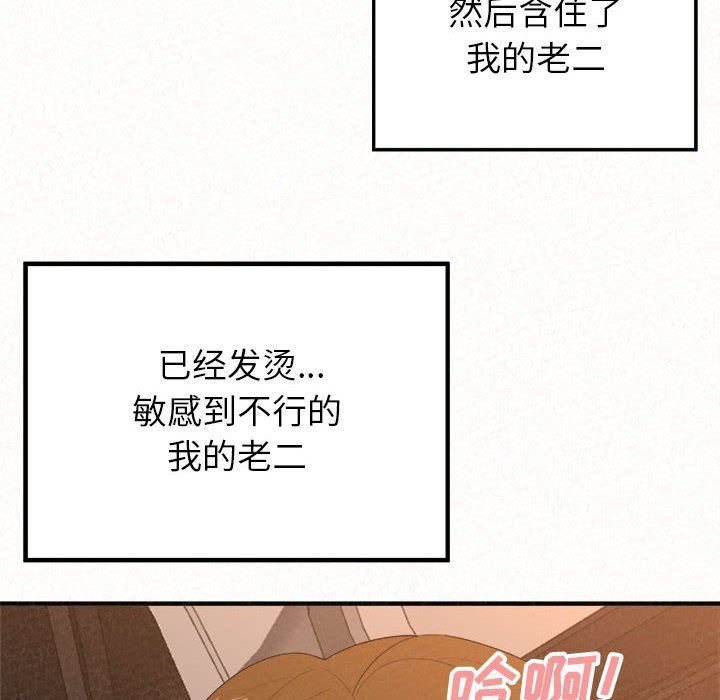 懵懂男生的恋爱史第16话