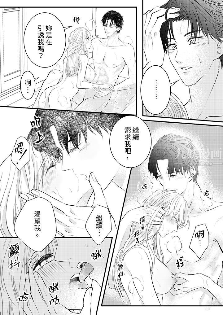 萌新男朋友的肉食爱抚～等妳尽情高潮完，我就为妳插进去第6话