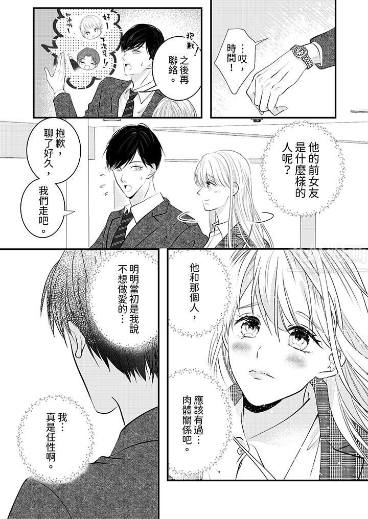 萌新男朋友的肉食爱抚～等妳尽情高潮完，我就为妳插进去第7话