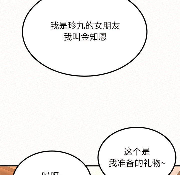 懵懂男生的恋爱史第16话