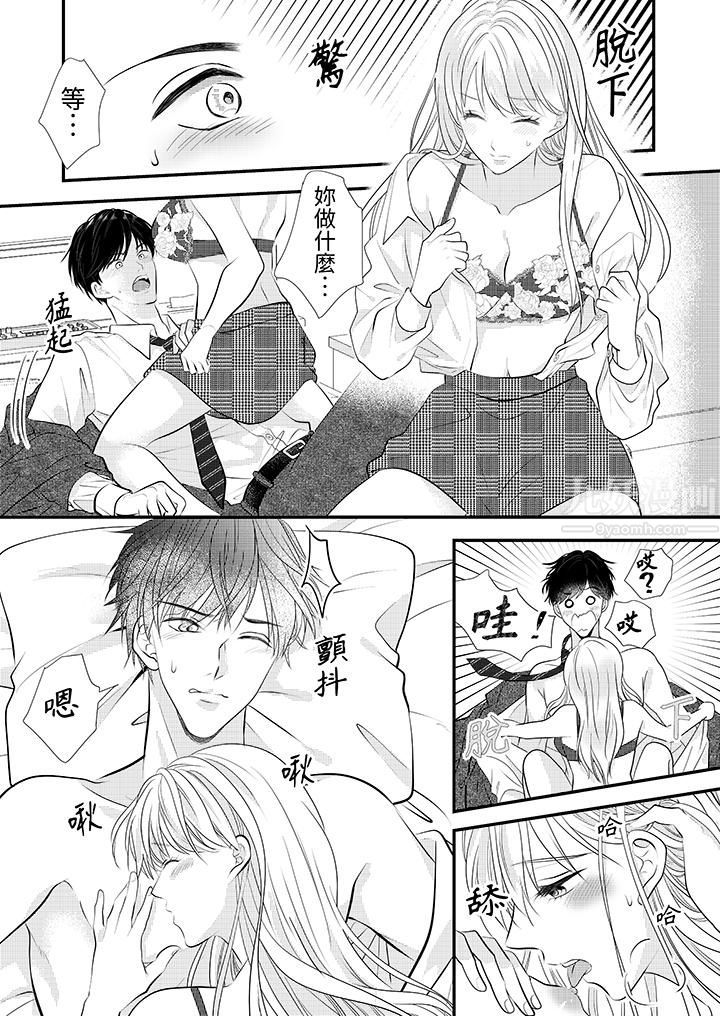 萌新男朋友的肉食爱抚～等妳尽情高潮完，我就为妳插进去第8话