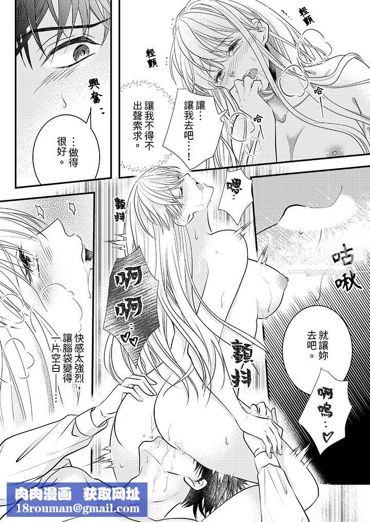 萌新男朋友的肉食爱抚～等妳尽情高潮完，我就为妳插进去第8话