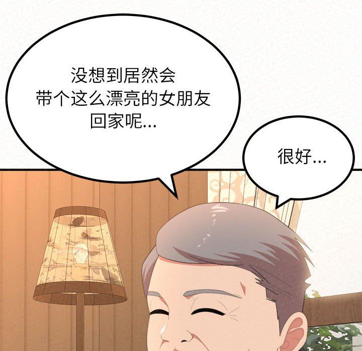 懵懂男生的戀愛史第16話