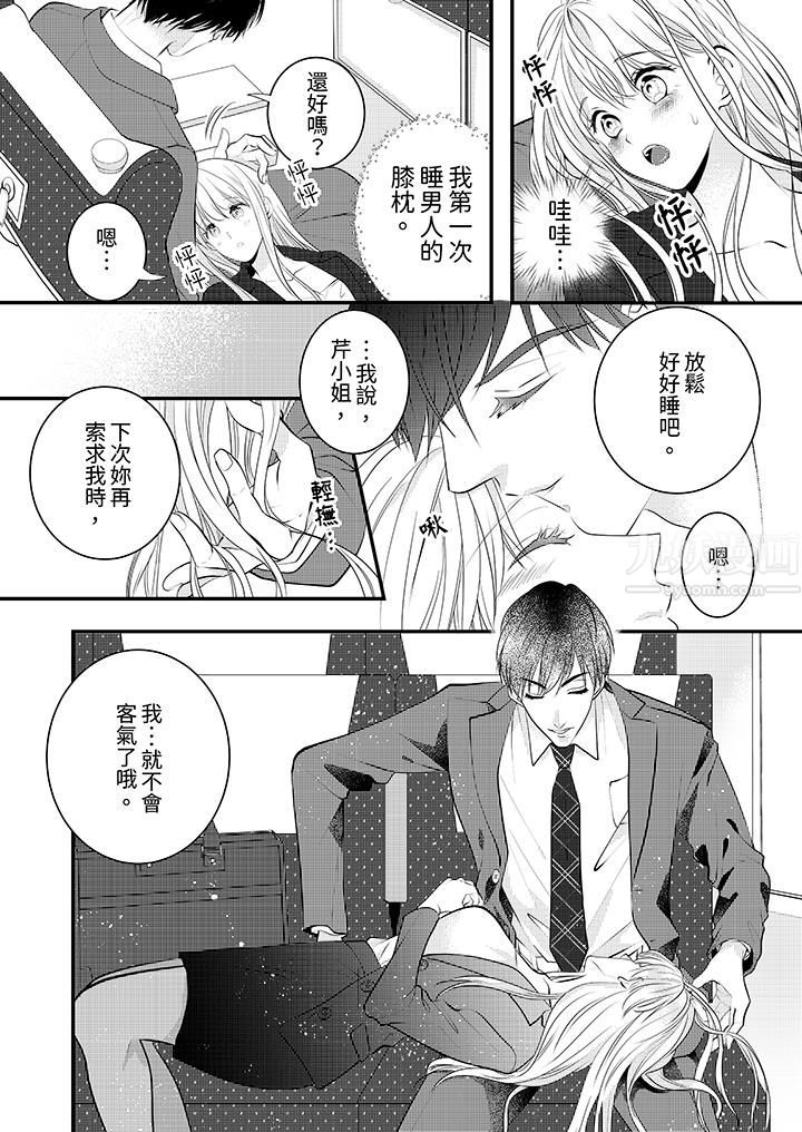 萌新男朋友的肉食爱抚～等妳尽情高潮完，我就为妳插进去第8话