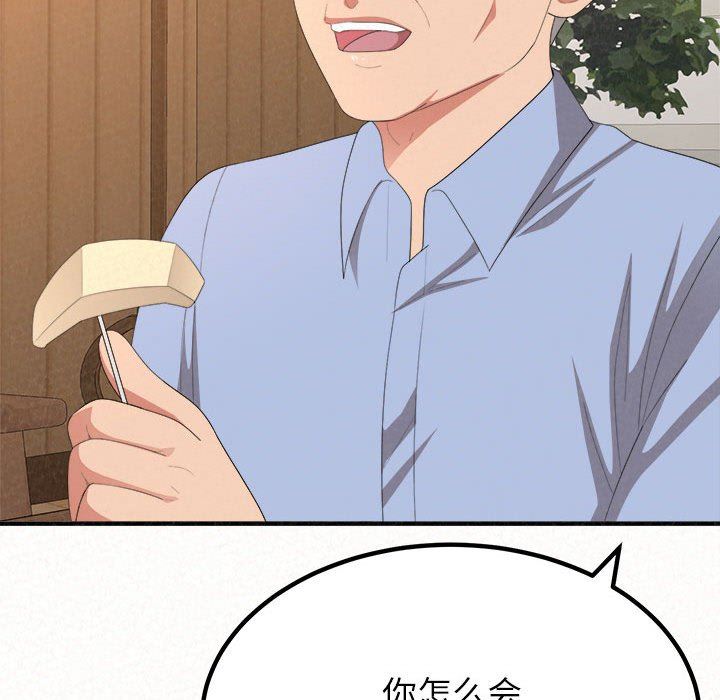 懵懂男生的恋爱史第16话