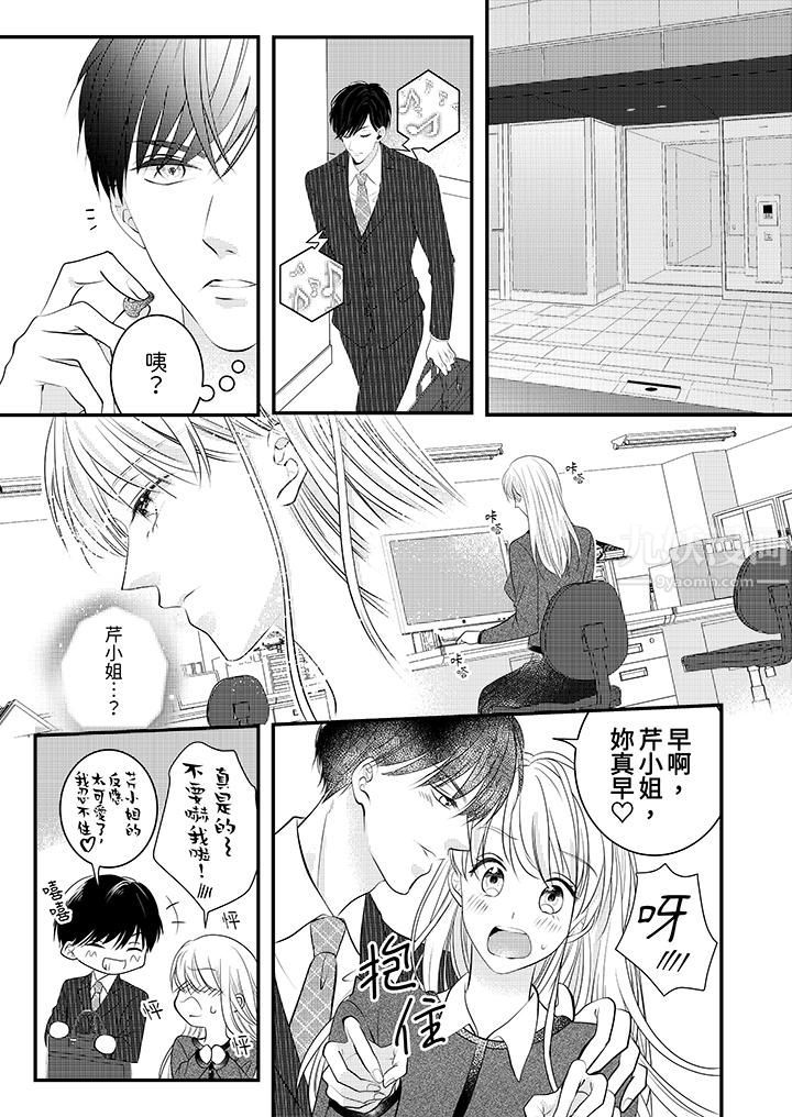 萌新男朋友的肉食爱抚～等妳尽情高潮完，我就为妳插进去第9话