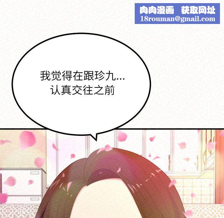 懵懂男生的戀愛史第16話