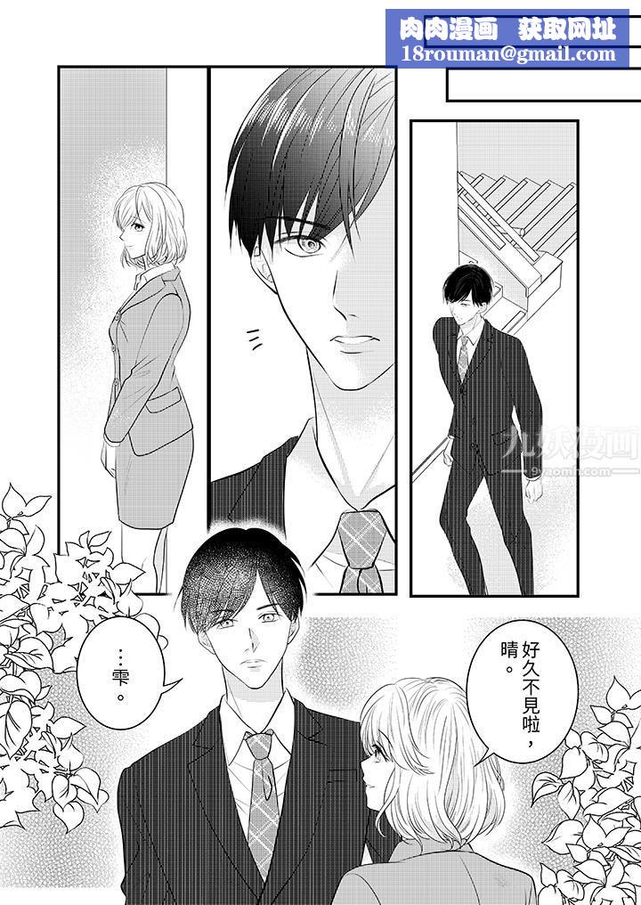 萌新男朋友的肉食爱抚～等妳尽情高潮完，我就为妳插进去第9话