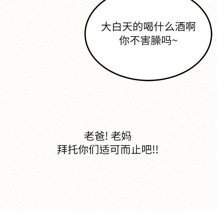 懵懂男生的恋爱史第16话