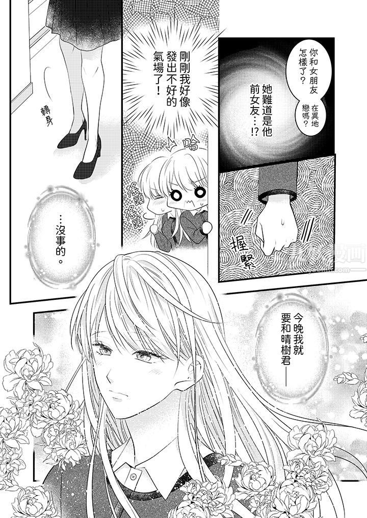 萌新男朋友的肉食爱抚～等妳尽情高潮完，我就为妳插进去第9话
