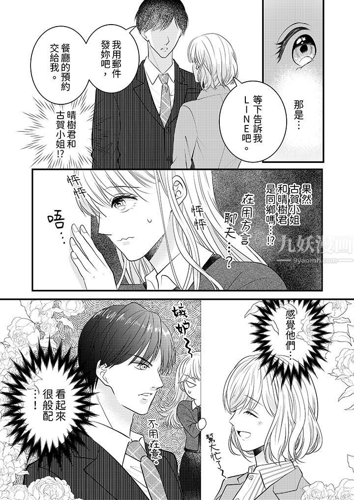 萌新男朋友的肉食爱抚～等妳尽情高潮完，我就为妳插进去第9话