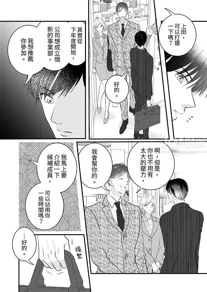萌新男朋友的肉食爱抚~等妳尽情高潮完,我就为妳插进去第10话