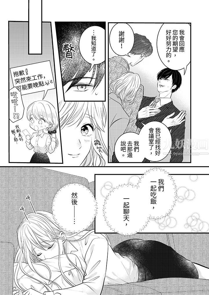 萌新男朋友的肉食爱抚~等妳尽情高潮完,我就为妳插进去第10话