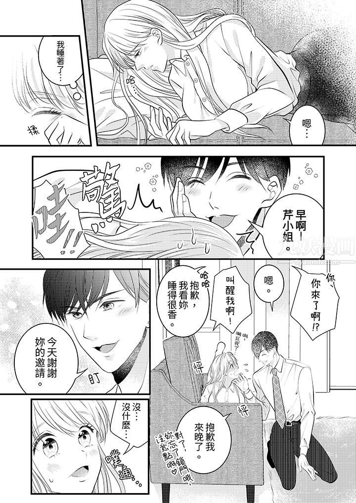 萌新男朋友的肉食愛撫～等妳盡情高潮完，我就為妳插進去第10話