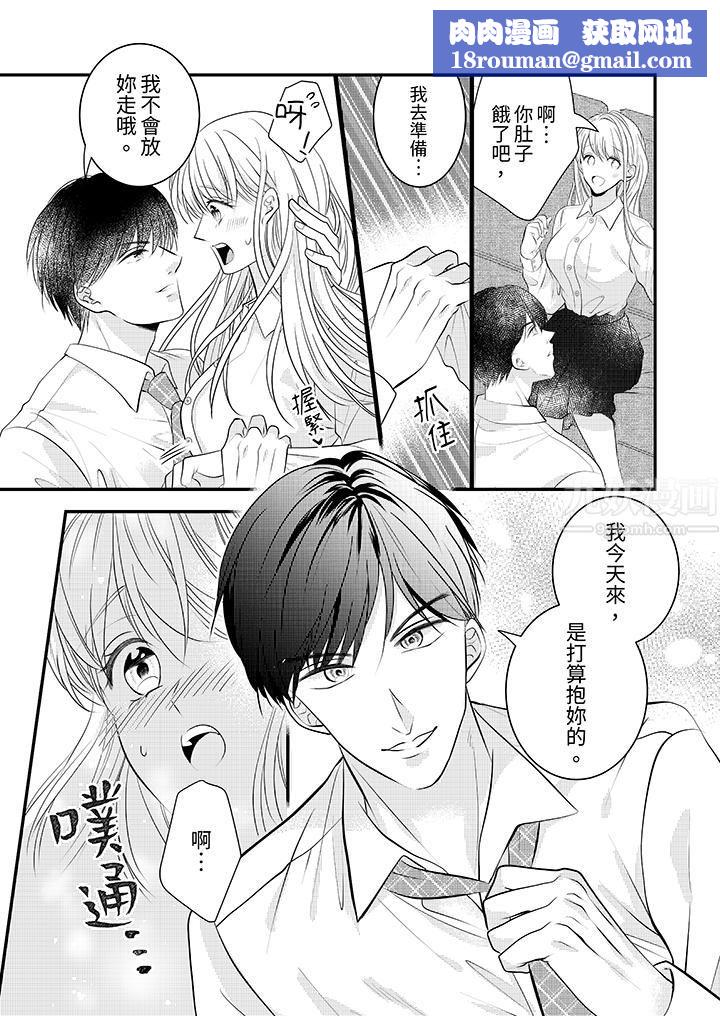 萌新男朋友的肉食爱抚~等妳尽情高潮完,我就为妳插进去第10话