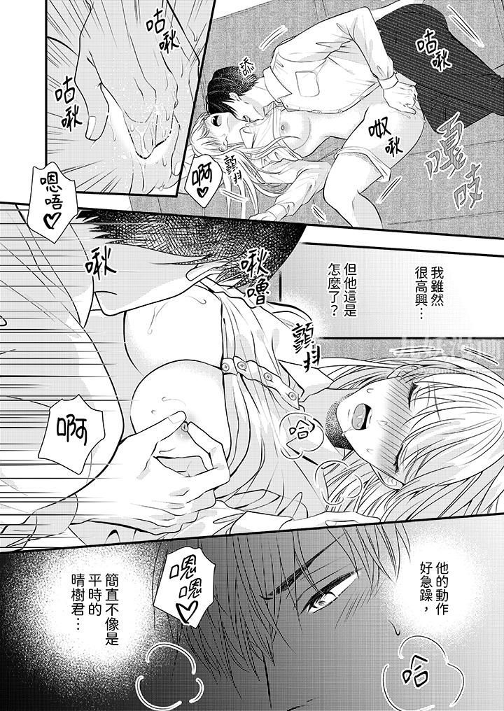 萌新男朋友的肉食爱抚~等妳尽情高潮完,我就为妳插进去第10话