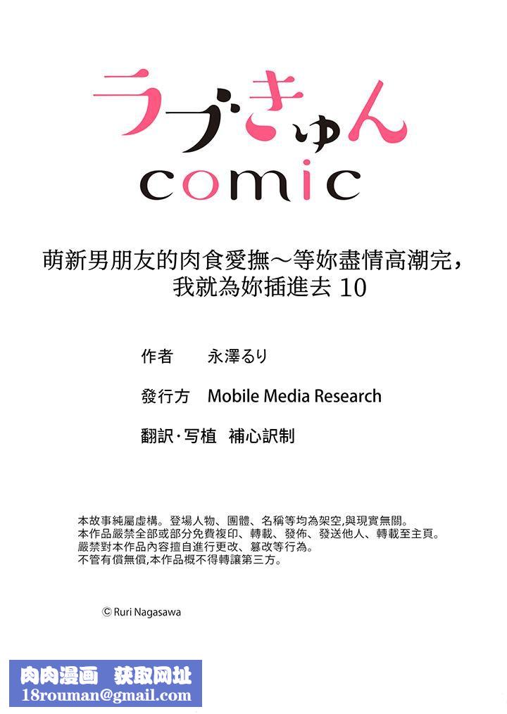 萌新男朋友的肉食愛撫～等妳盡情高潮完，我就為妳插進去第10話