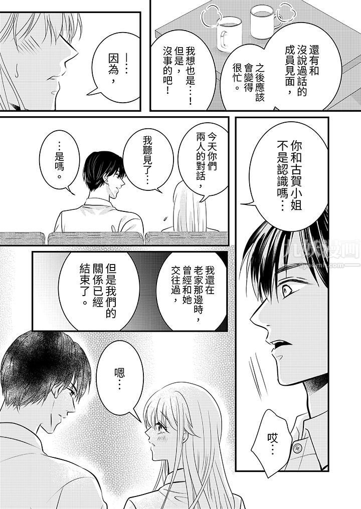 萌新男朋友的肉食爱抚～等妳尽情高潮完，我就为妳插进去第11话