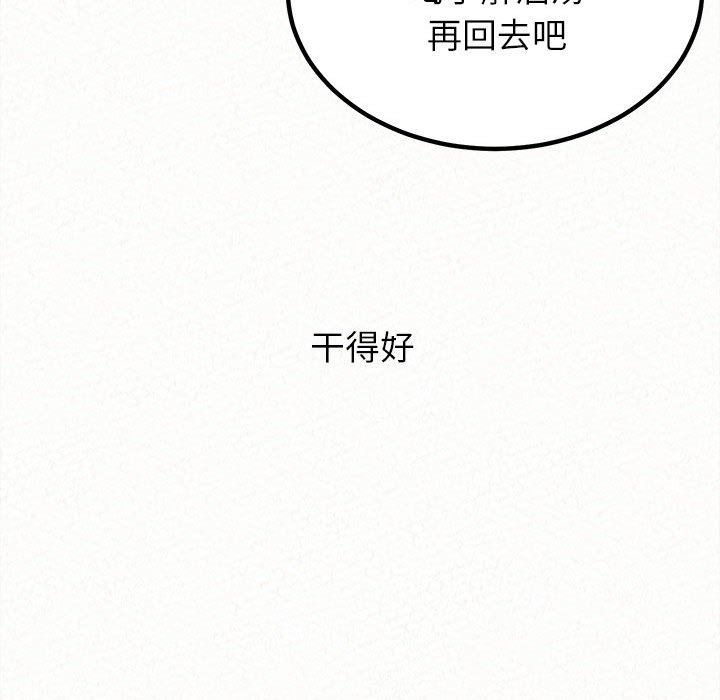 懵懂男生的恋爱史第16话