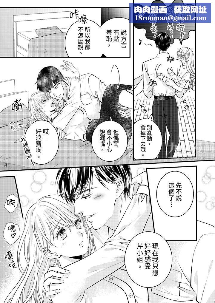 萌新男朋友的肉食爱抚～等妳尽情高潮完，我就为妳插进去第11话