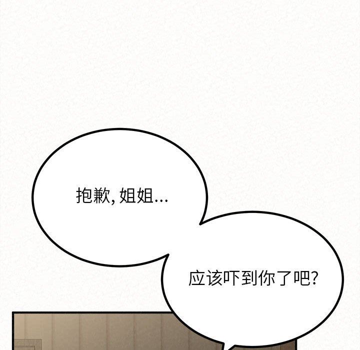 懵懂男生的戀愛史第16話