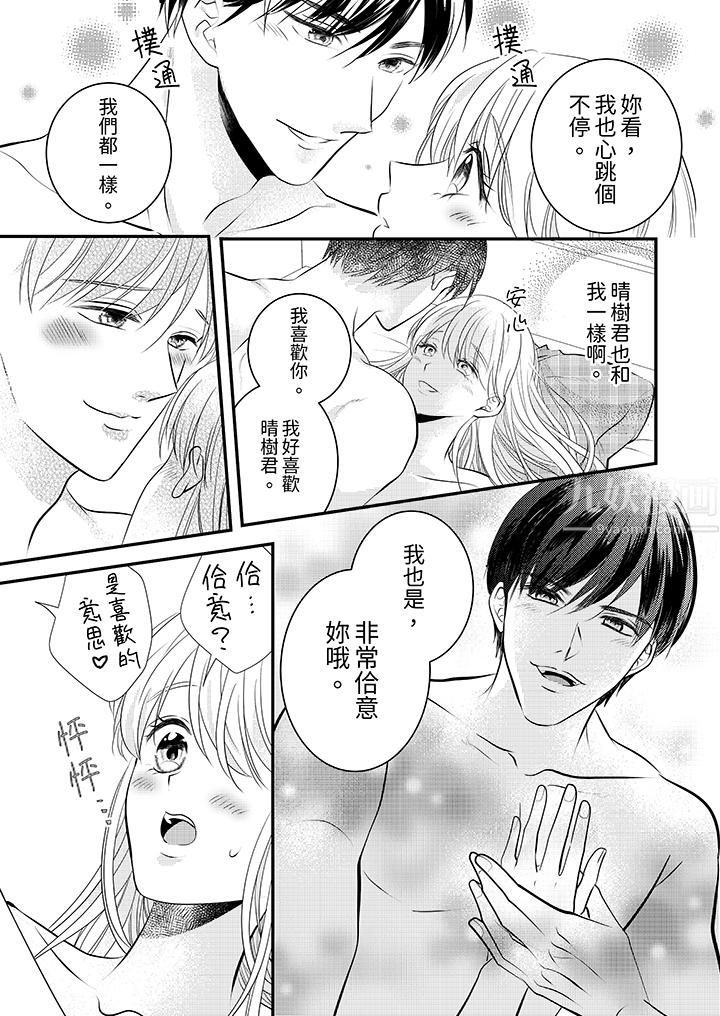 萌新男朋友的肉食爱抚~等妳尽情高潮完,我就为妳插进去第12话