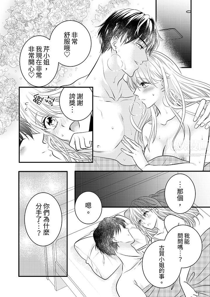 萌新男朋友的肉食爱抚～等妳尽情高潮完，我就为妳插进去第12话