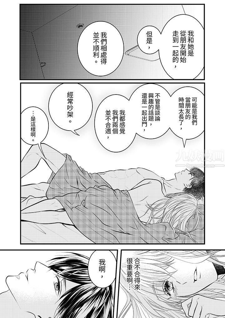 萌新男朋友的肉食爱抚～等妳尽情高潮完，我就为妳插进去第12话