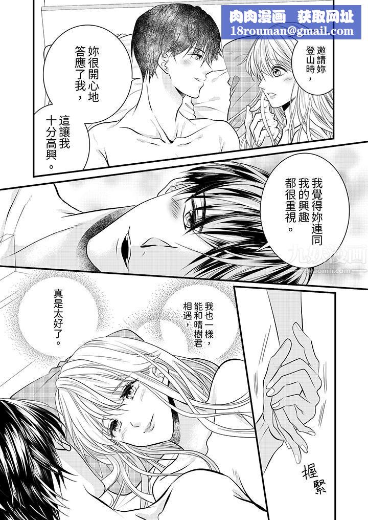 萌新男朋友的肉食爱抚～等妳尽情高潮完，我就为妳插进去第12话