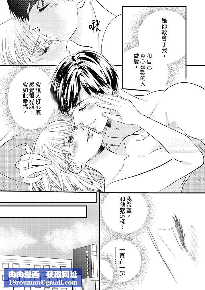 萌新男朋友的肉食爱抚~等妳尽情高潮完,我就为妳插进去第12话