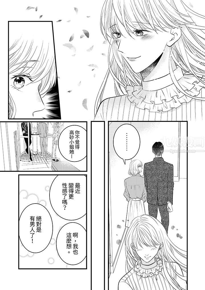 萌新男朋友的肉食爱抚~等妳尽情高潮完,我就为妳插进去第12话