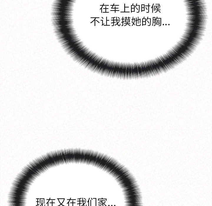 懵懂男生的恋爱史第16话